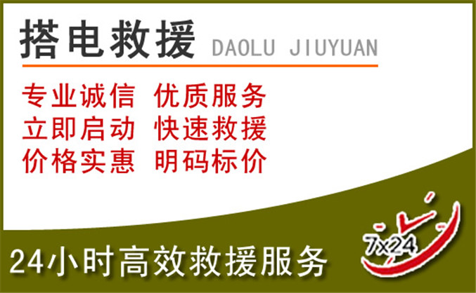 两当汽车道路救援