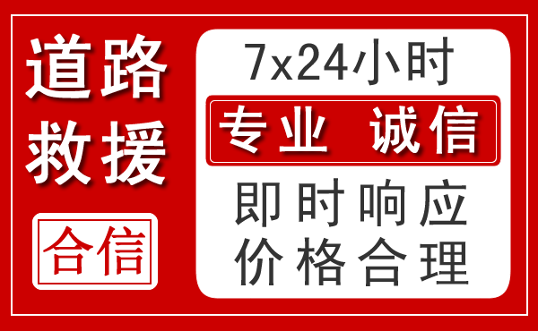 两当新能源汽车救援